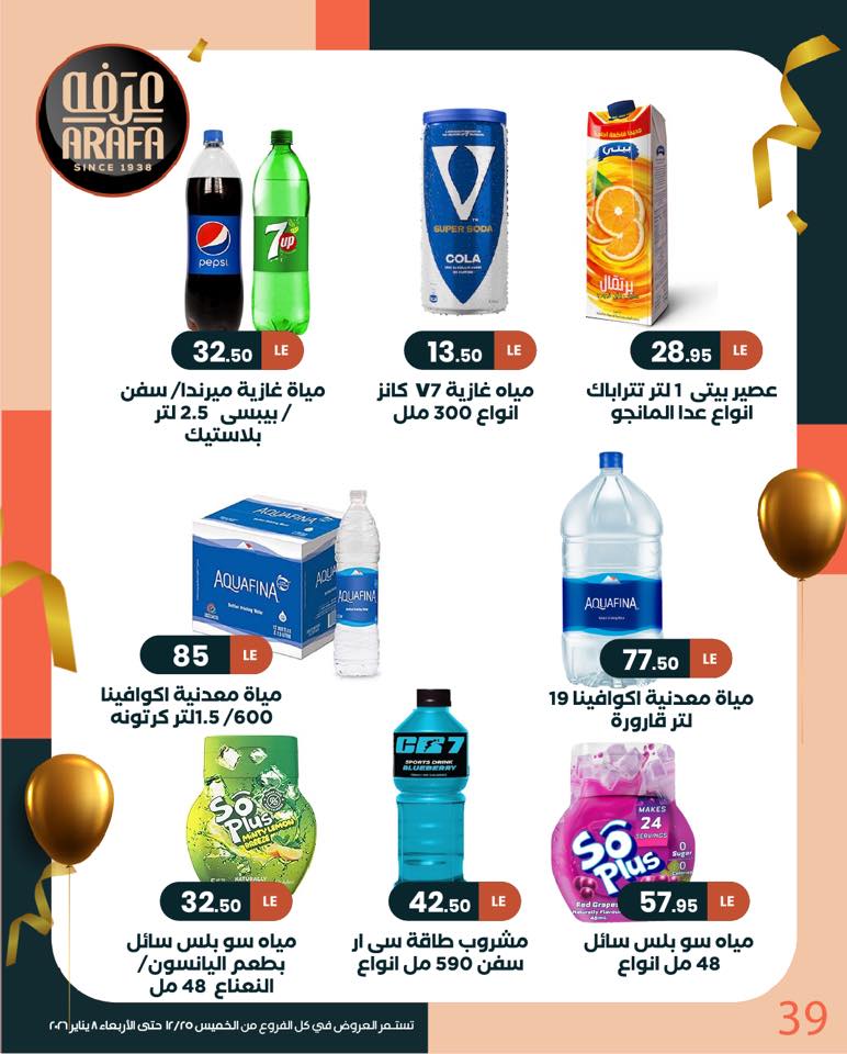 arafa-market offers from 25dec to 8jan 2026 عروض عرفة ماركت من 25 ديسمبر حتى 8 يناير 2026 صفحة رقم 39